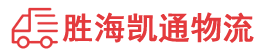 潮州到大余县物流公司